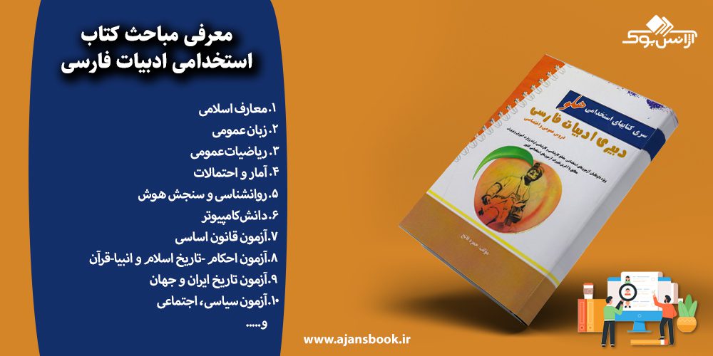 استخدامی ادبیات فارسی